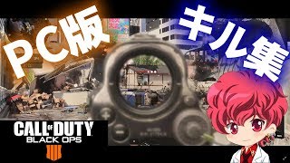 【BO4】この１点に賭けるキルクリップ集