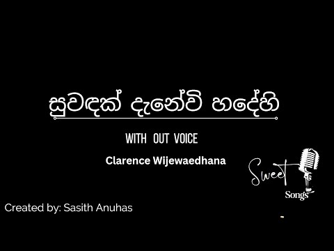 Suwandak Denevi - Karaoke (Without Voice)