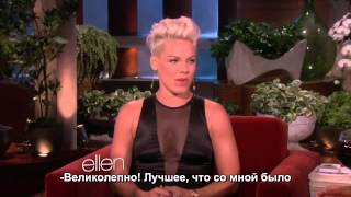 P!nk @Ellen show 19 sept. 2013 [Rus sub]