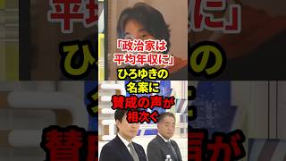 この案に賛成ですか？ #政治 #国会議員 #給料
