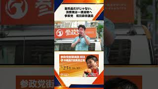 参政党　沖縄街宣　沖縄県庁前県民広場　神谷宗幣　2026年6月23日（火）（国民負担率46%の国で豊かになれるのか）