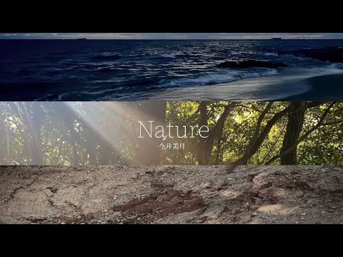 映像メディア学科 Nature