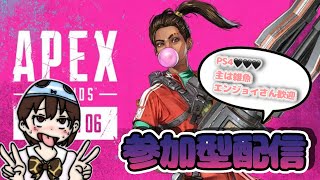 【APEX】くそざこぬぶぬぶ配信【参加型】