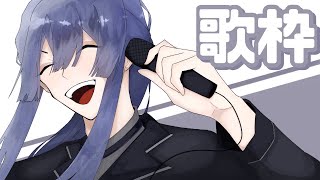 【歌枠】お昼の歌枠になる予定だったのにもう夕方【長尾景/にじさんじ】