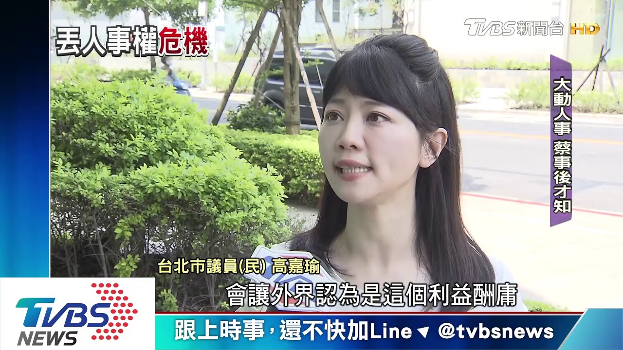 中華電信董座遭拔 蘇斬蔡總統人馬