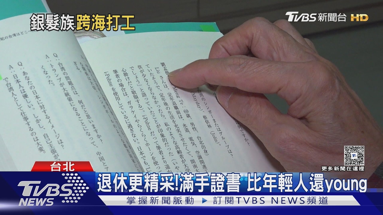 影音/退休不窩家裡!76歲翁兩度赴日職業體驗 比手畫腳也能通