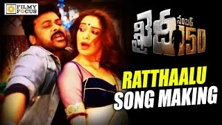 Ratthaalu Ratthaalu Song Making || Khaidi No 150 Movie Songs || Chiranjeevi, Raai Lakshmi, Kajal
