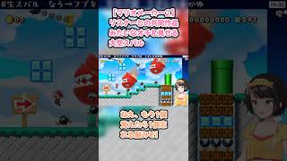【マリオメーカー２】リスナーとの共同作品みたいなオチを見せる大空スバル #大空スバル #スバル切り抜き #ホロライブ #マリオメーカー２ #hololive #切り抜き