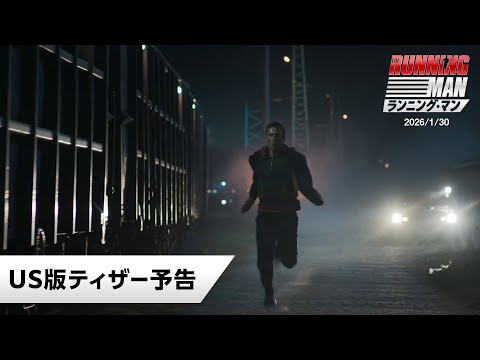 映画『ランニング・マン』予告｜2026年1月30日(金)公開