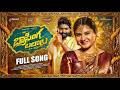 BASINGA BALAALU FULL SONG FOLK SONG VAISHNAVI SONY ESHWAR SAI SR FOLK SONGS