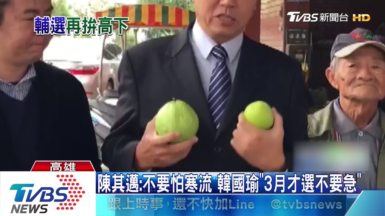 藍綠拚立委補選 韓陳將在台南「輔選對決」