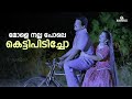 മോളെ നല്ല പോലെ കെട്ടിപിടിച്ചോ Malayalam Horror M
