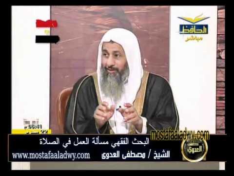  منوعات 337 البحث الفقهي مسألة العمل في الصلاة 17 12 2011 