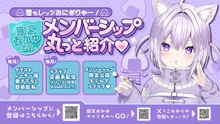 =͟͟͞͞♡　|　僕のメンバーシップ特典まとめです🍙 | Nekomata Okayu's Membership 🍙✦.