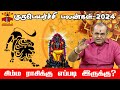 குருபெயர்ச்சி - 2024, சிம்மம் ராசிக்கு எப்படி இர