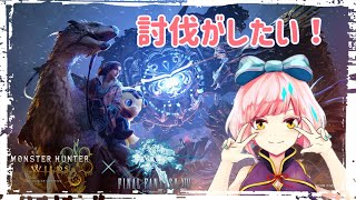 【モンハンワイルズ】オメガ討伐したい！