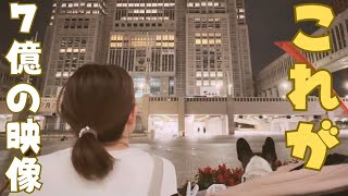 東京都の予算７億円のプロジェクションマッピング見に行ってみた📷