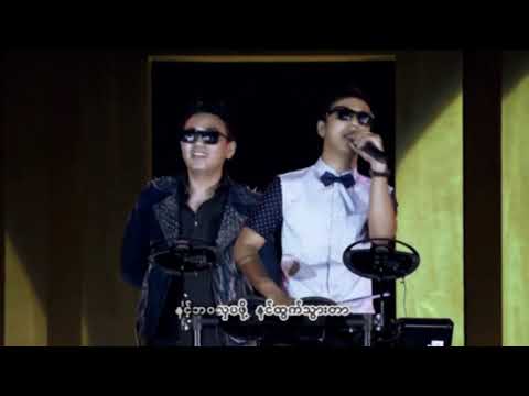 ဟဲလေး + နိုင်းဝမ်း - ငါ့အကြောင်းနဲ့ငါ့ကံ (Live)