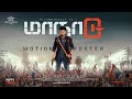 Maanaadu Official Motion Poster STR Kalyani SJ Suryah Venkat Prabhu YSR V House