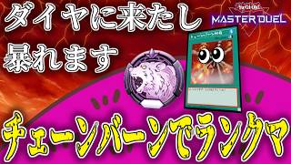 【遊戯王マスターデュエル】今日もザコ狩りするぞ～～～！【復帰勢】