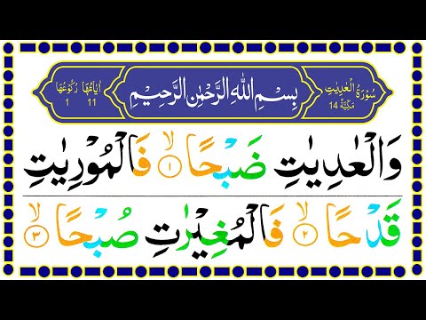 100.Surah Al Adiyat Full | Surah Adiyat with HD Arabic Text | Pani Patti Tilawat