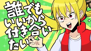 KOUREN - 誰でもいいから付き合いたい【歌ってみた】