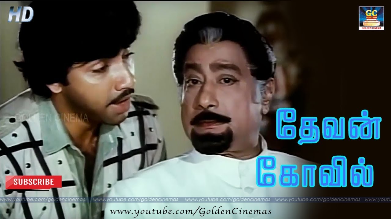 Devan Kovil Dheepam Song Lyrics | Muthukkal Moondru | K. J. Yesudas