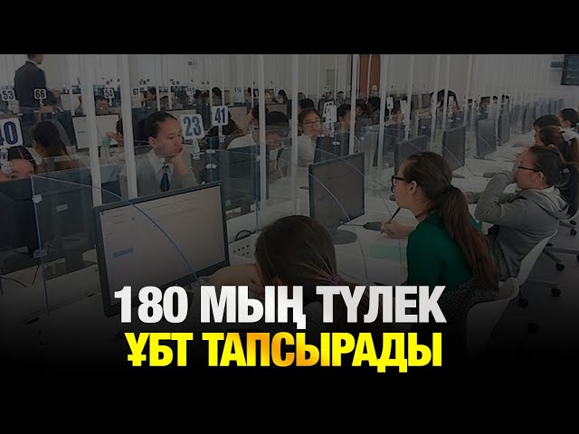Биыл 217 мың оқушы мектеп бітіреді