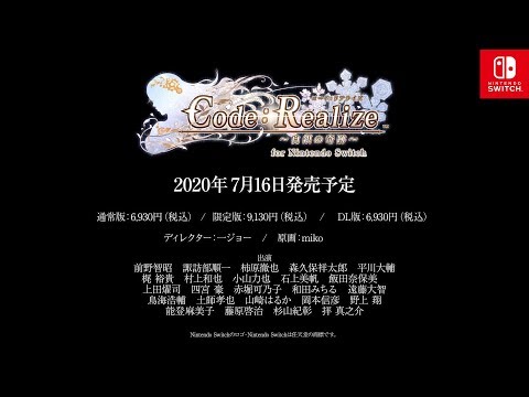 Code:Realize 〜白銀の奇跡〜 for Nintendo Switch
