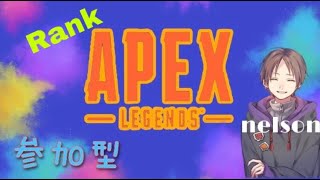 [APEX]ゴールド帯ランク/参加型/ネルソン視点