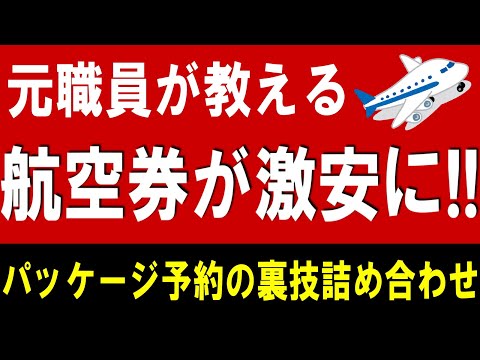 航空券を予約する: この日は休暇の費用を大幅に節約できます