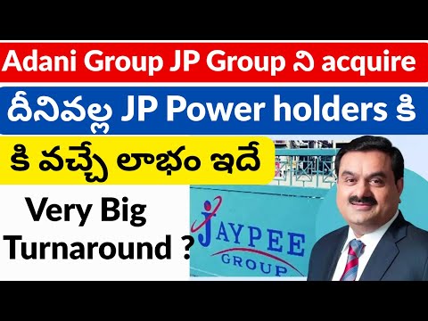 Adani Group to acquire Jaiprakash Associates| JP Power News | what will JP Power Shareholders get ?