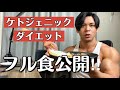 ケトジェニックダイエット開始3日間のフル食解説【最速でケトーシスへ】