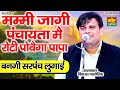 Mummy Woke Up Papa Will Feed Me Food In The Panchayat Wife Will Become Sarpanch Vikas Paso