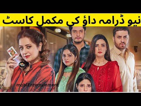 Dao Episode 06 - [Eng Sub] - Atiqa Odho - Haroon Shahid - Kiran Haq - 9th March 2024 - HAR PAL GEO