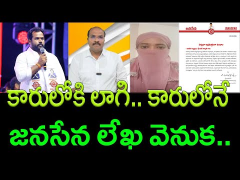 Govt Woman Employee Alleges Harassment Against Janasena Railway Kodur MLA Arava Sridhar || AP PRIDE