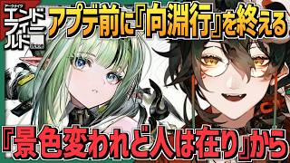 【 #アークナイツエンドフィールド 】テキサス実装までPUガチャ禁止２２３日目。#013【 #吾猫無名 / #個人Vtuber 】