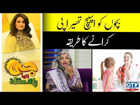 Bacho Ko Speech Therapy Karne Ka Tarika | Doctor Qurat ul Ain | G Utha Pakistan | GTV New