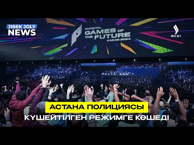«Болашақ ойындары – 2026»: Қазақстан құрамасы жүлдеден үмітті