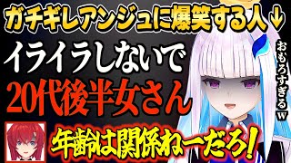 【神回まとめ】ブチギレるアンジュに予想外の角度から年齢煽りをくらわすリゼちゃんw