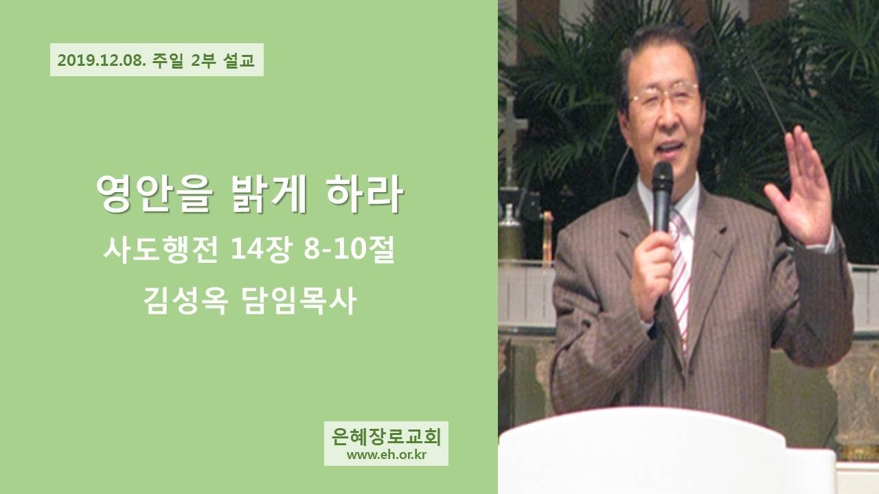 19 12 08 주일 낮예배