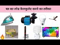 How To Calculate Home Electric Load Calculate House Electrical Load EI TECHNICIAN