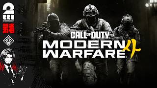 【Call of Duty: Modern Warfare 4】CoD最新作でマルチ&DMZプレイ！！【弟者】
