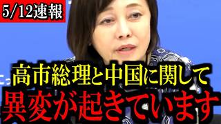 ※心して見てください...あの国の言動を注視しています...【百田尚樹/有本香/島田洋一/北村晴男/日本保守党】