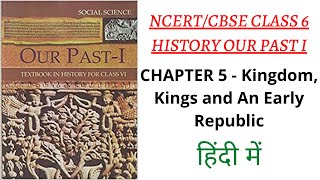 NCERT 6th Class History Our Pasts (In Hindi) - Kingdoms, Kings & An Early Republic