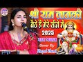 श्री राम जानकी बैठे हैं मेरे सीने में Sh