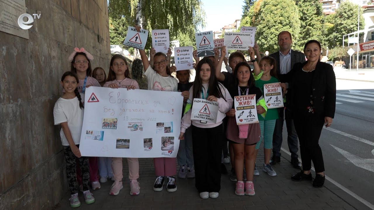 Ученици от Смолян със своеобразен протест срещу катастрофите и урок за пешеходците