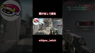 駆け出して蘇生#valorant #valorantclips