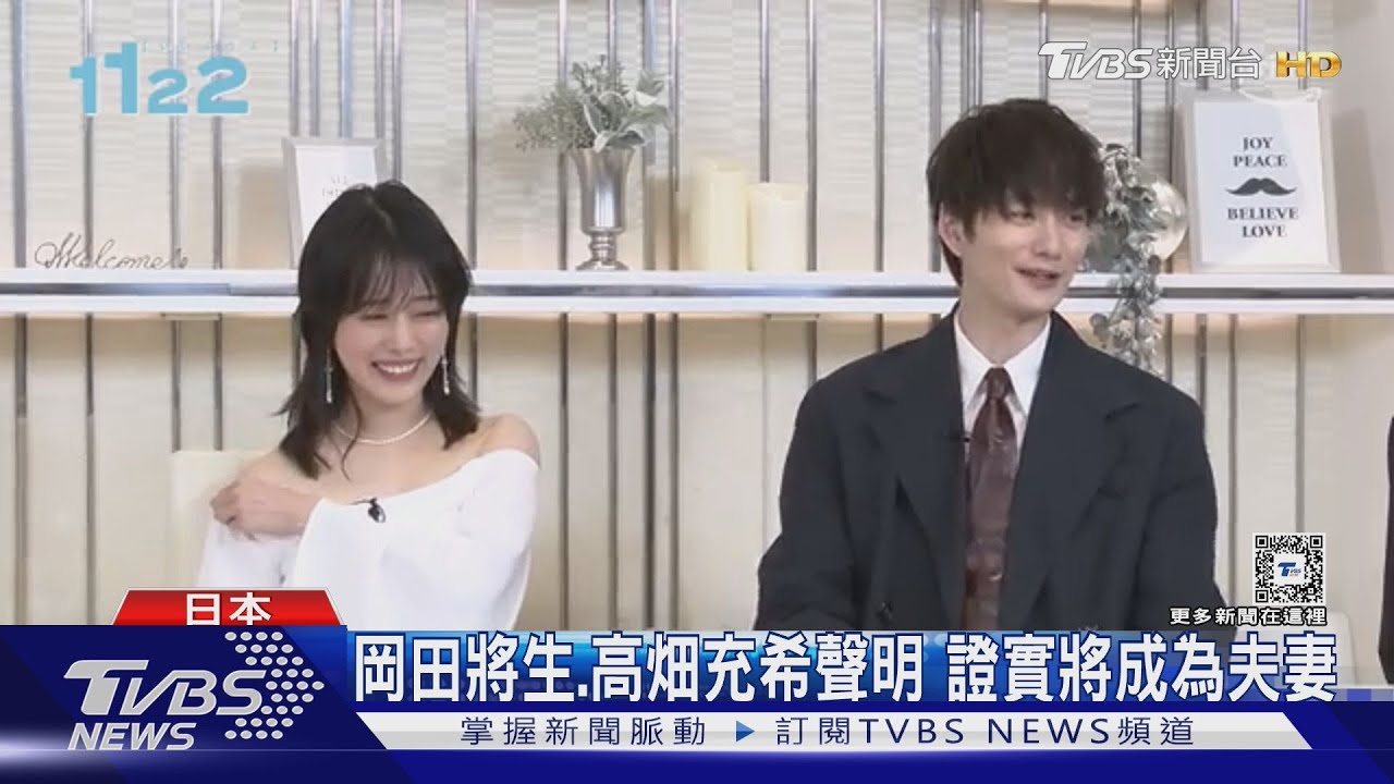 假戲真做!岡田將生秘戀高畑充希 認了「好友變夫妻」