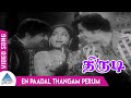 Thirudi Tamil Movie Songs En Paadal Thangam Perum Video Song Jaishankar K R Vijaya